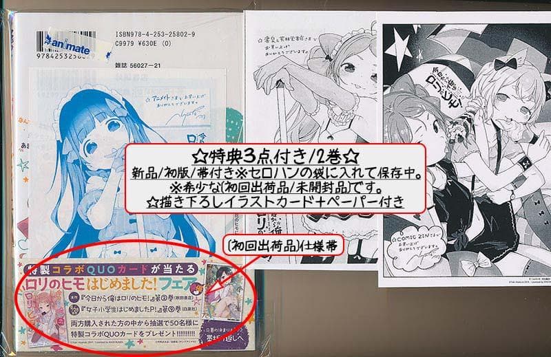 ☆特典17点付き [へんりいだ] 今日から俺はロリのヒモ! 全6巻