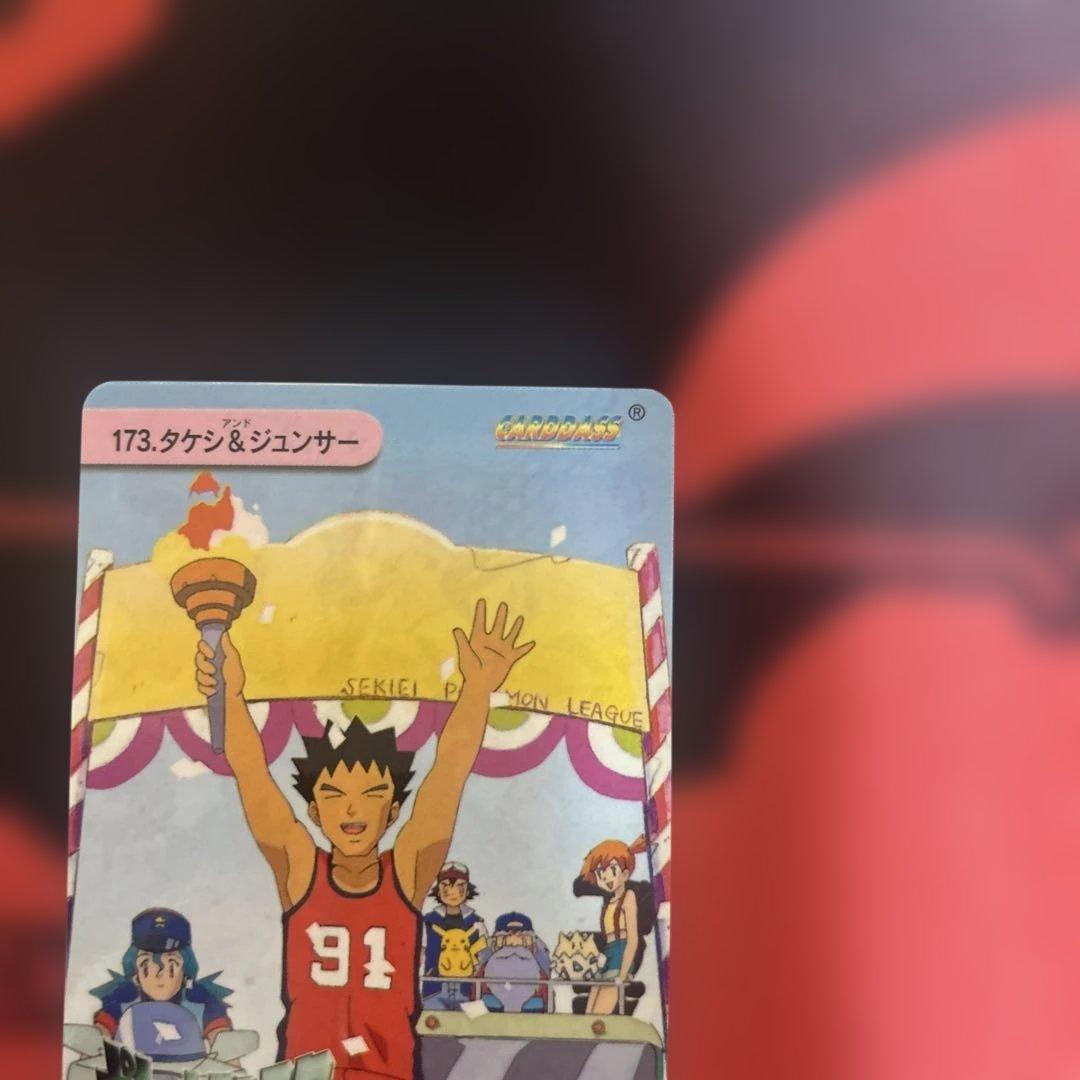 未剥がし・隠しプリズム173 タケシ＆ジュンサー　感激であります！