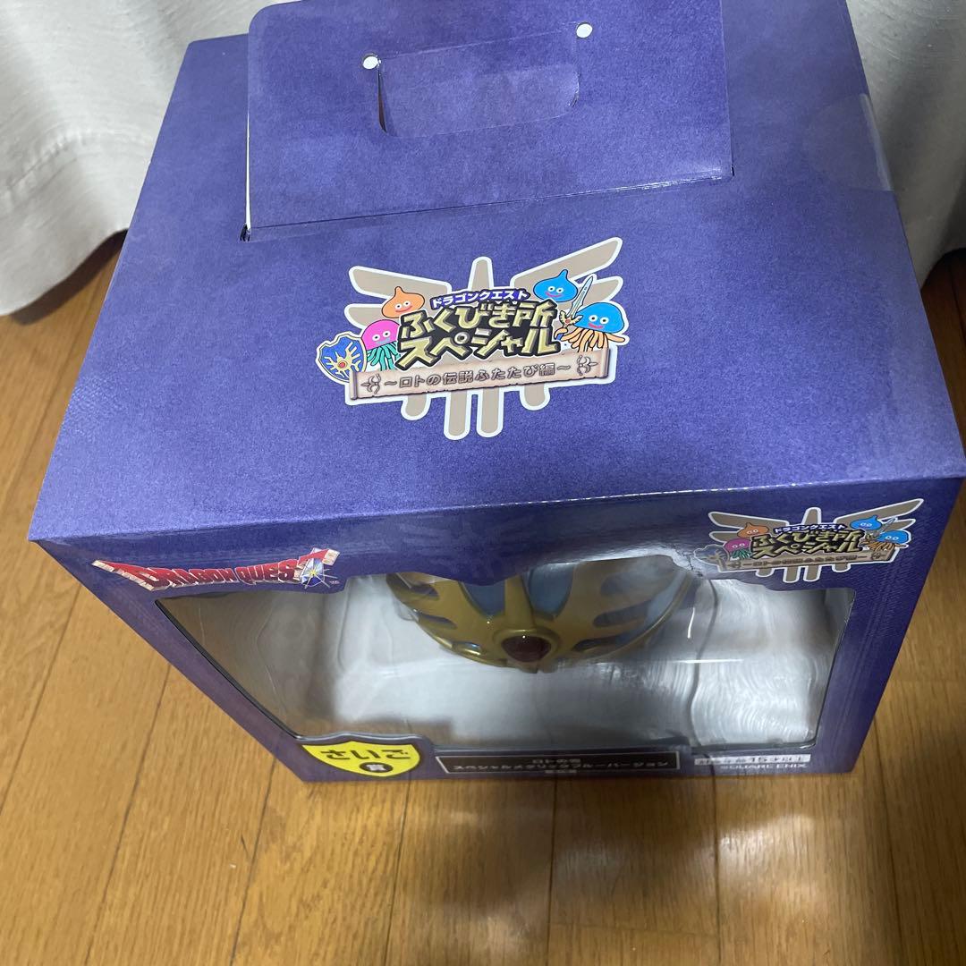 ドラゴンクエスト　ふくびき所スペシャル2025 最後賞ロトの兜+13点