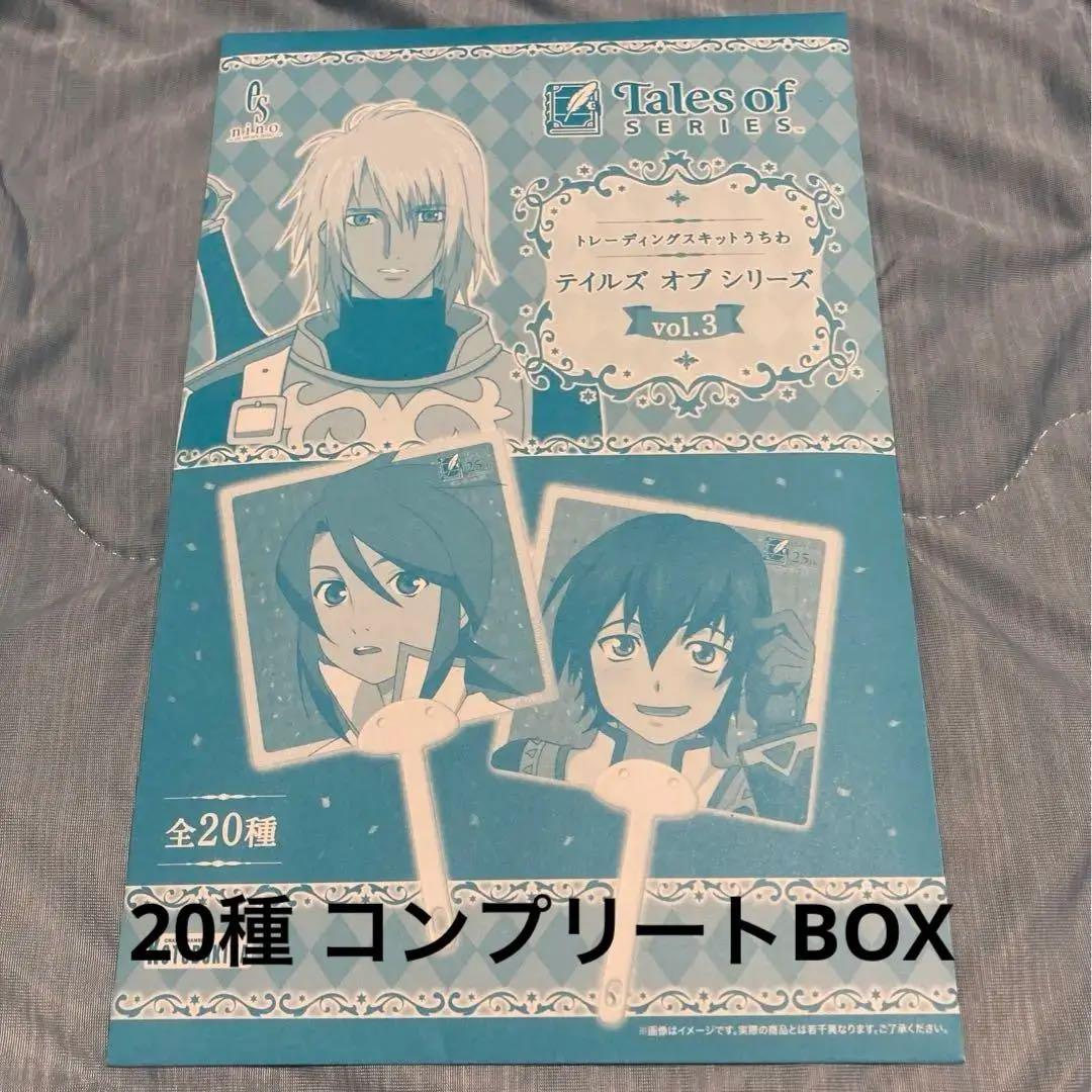 【最終値下げ】テイルズ オブ シリーズ トレーディングスキットうちわ vol.3