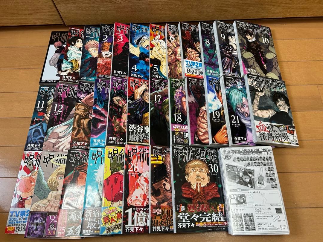 呪術廻戦 0〜30 全巻セット