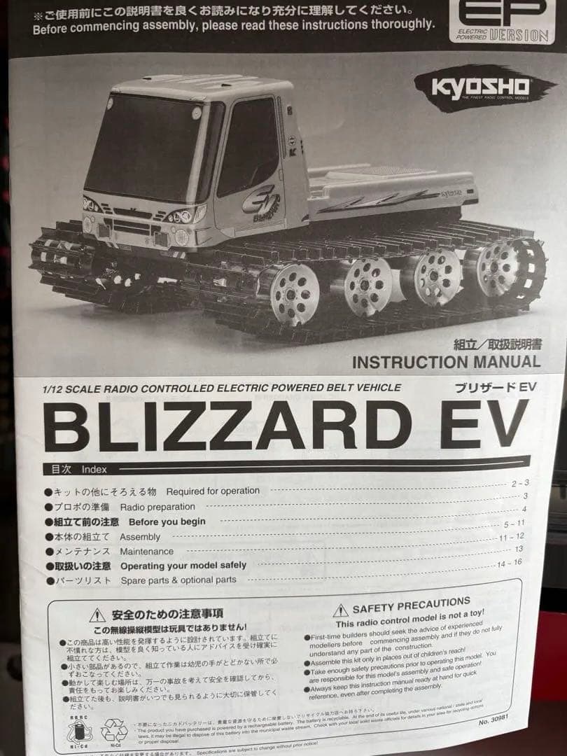 京商 Kyosho 1/12 RC Blizard EV スノーモービル