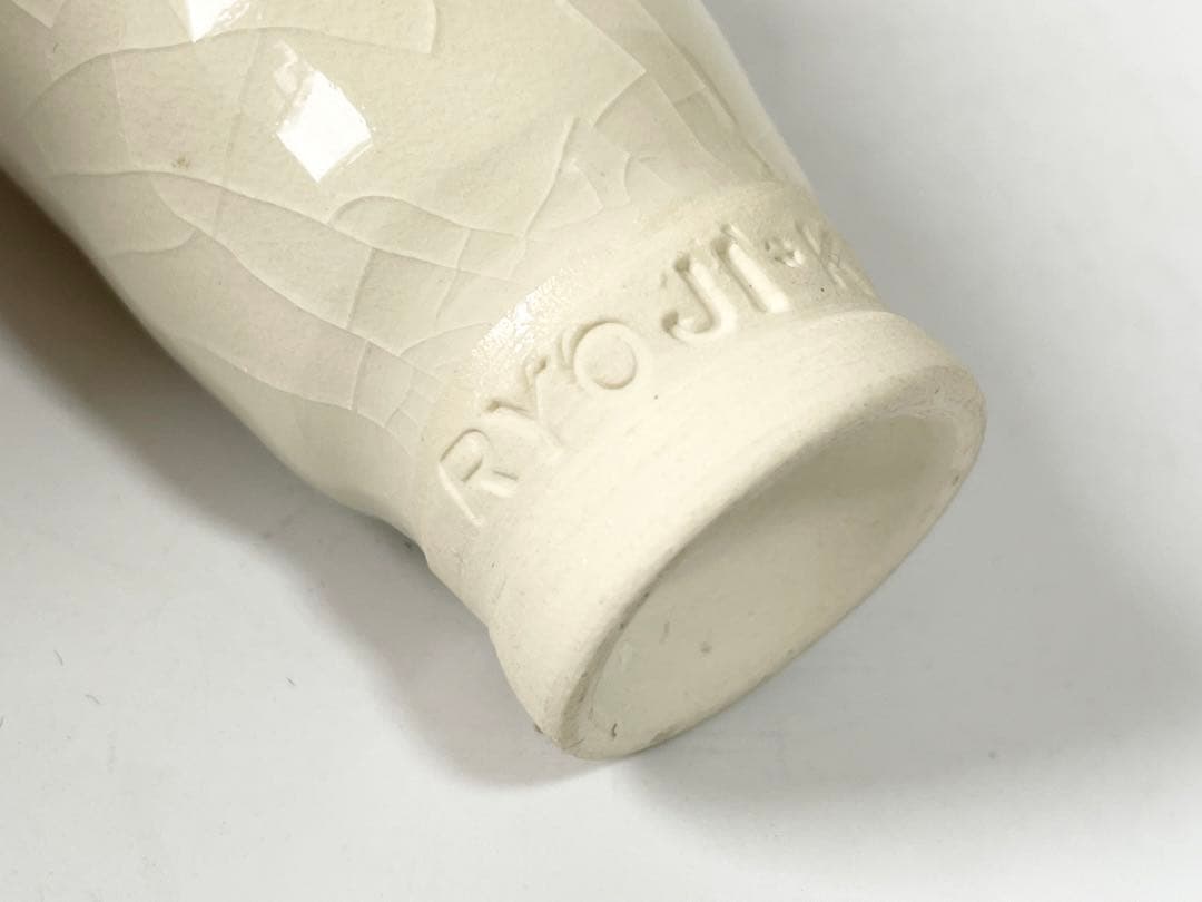 作家物　陶芸家　鯉江良二　白泥　ぐい呑　猪口　1985年