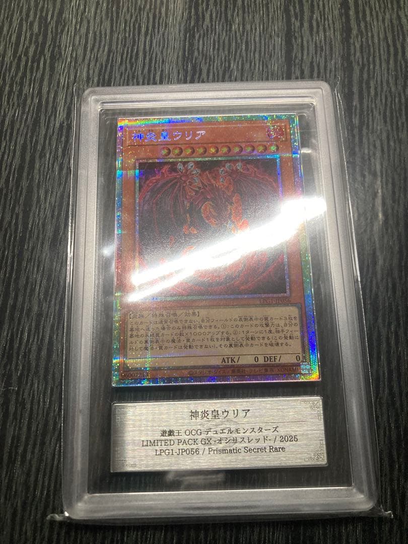 神炎皇ウリア　絵違い　プリズマ　遊戯王　オシリスレッド　ARS10 プリシク