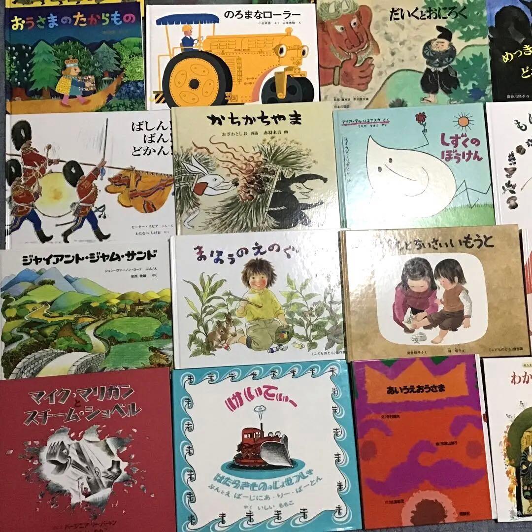 絵本セット　くもん推薦図書　福音館書店など　絵本まとめ売り　45冊