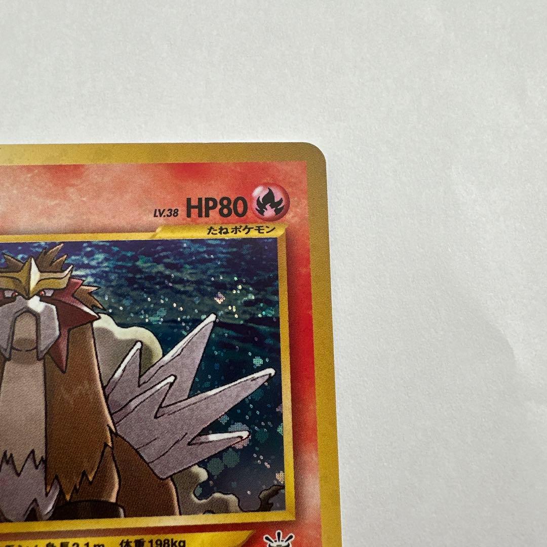 旧裏　エンテイ ★ 拡張パック第3弾 めざめる伝説　ポケモンカード