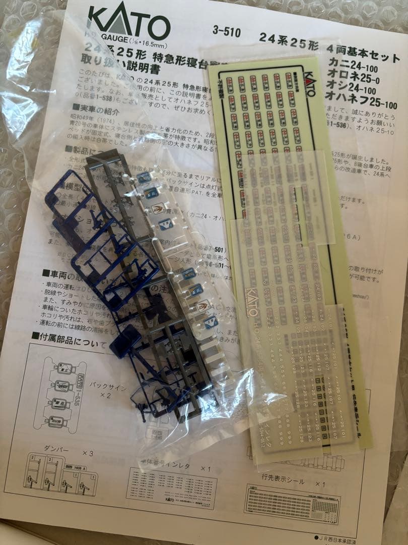 KATO HOゲージ 24系25形 4両セット