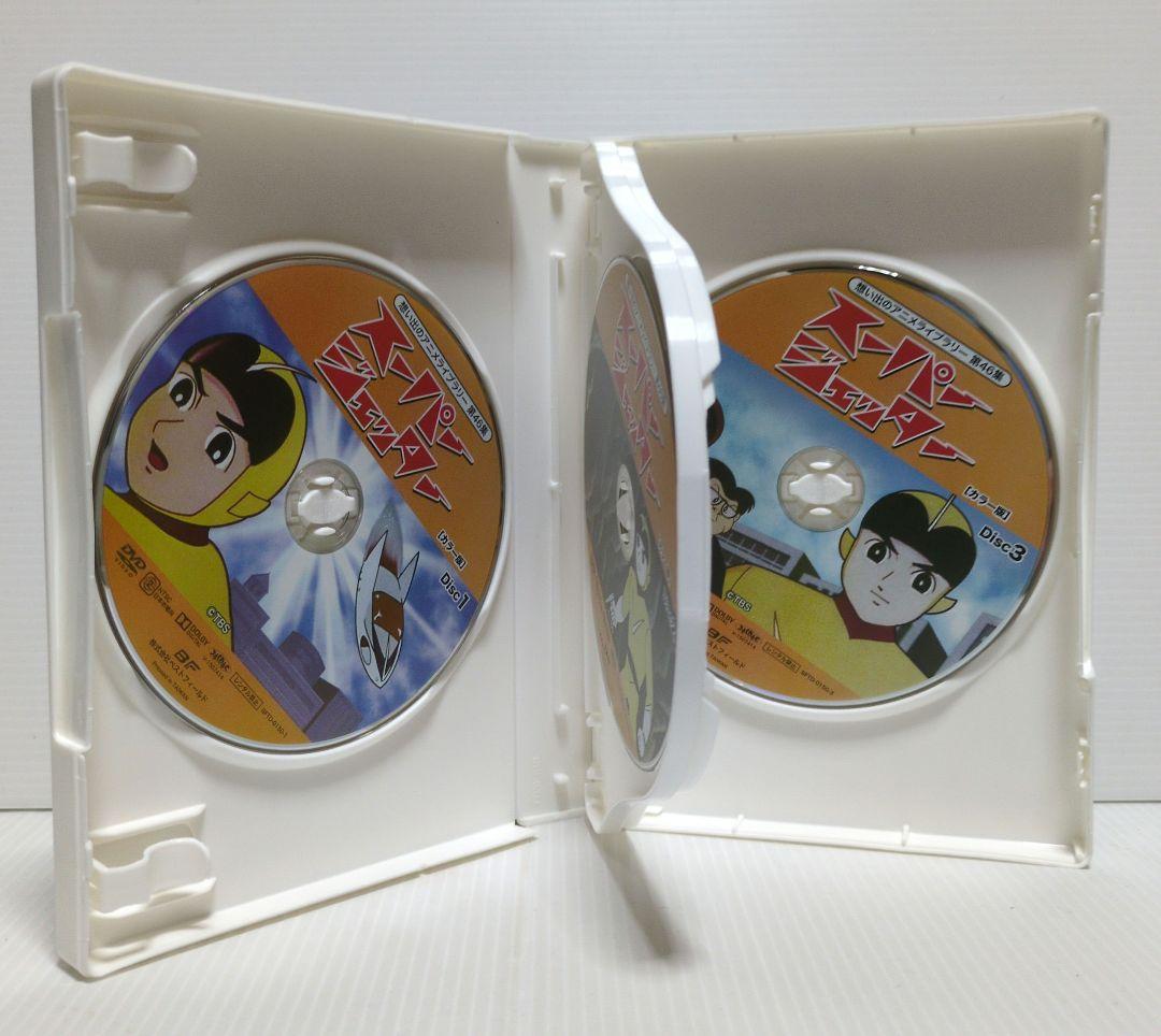 スーパージェッター　【カラー版】DVD　思い出のアニメライブラリー 46集