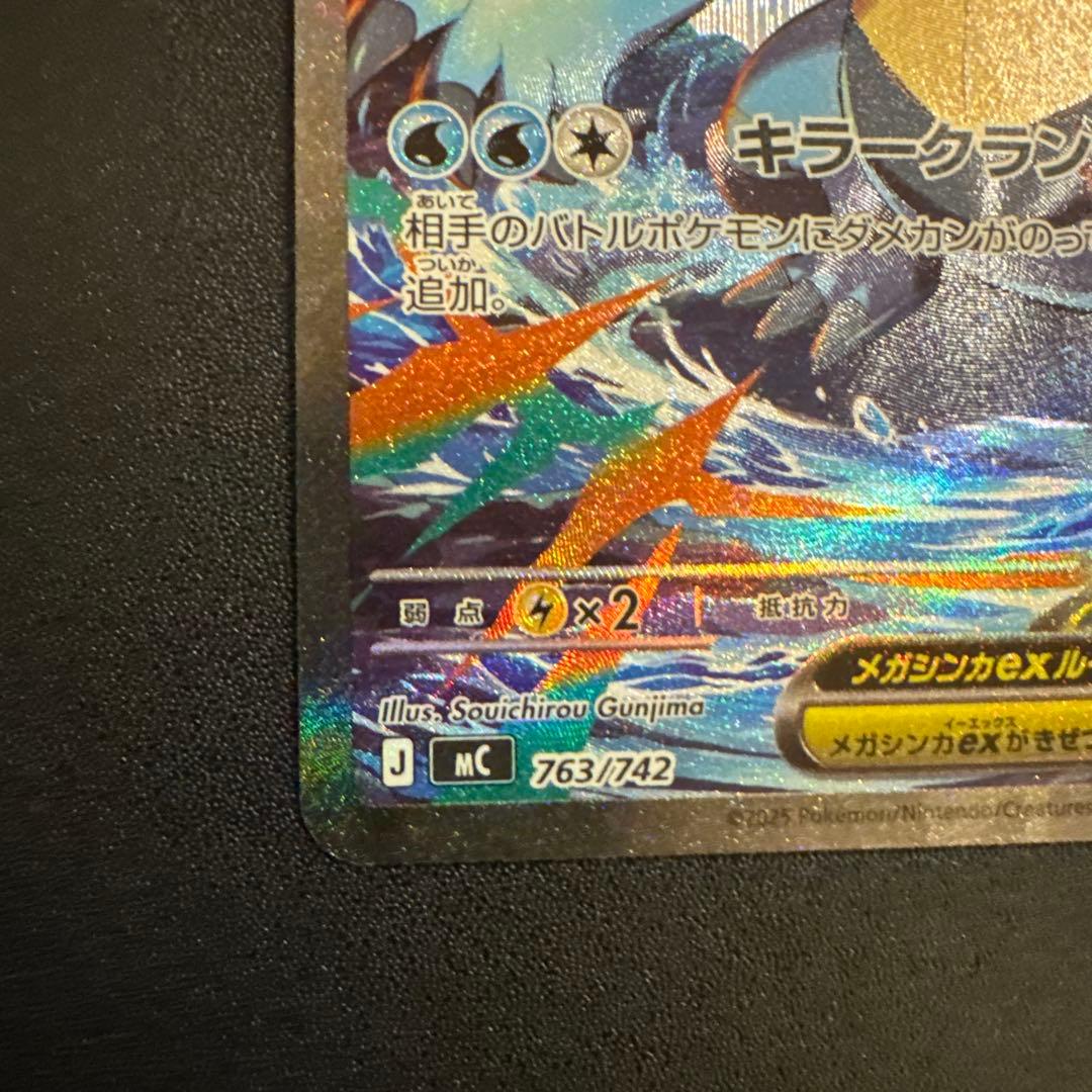 メガオーダイルex SAR仕様 763/742