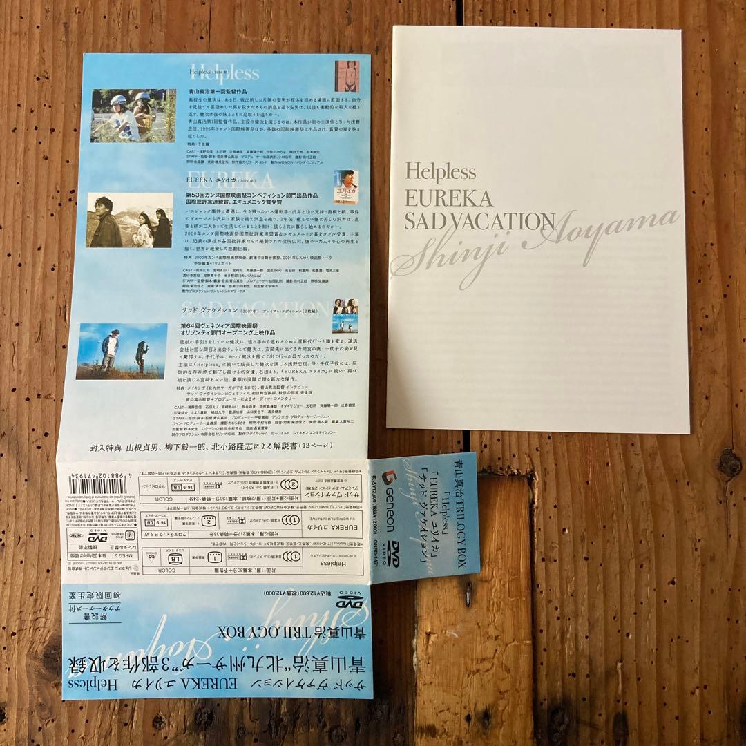 希少　青山真治 TRILOGY BOX〈初回限定生産・4枚組〉