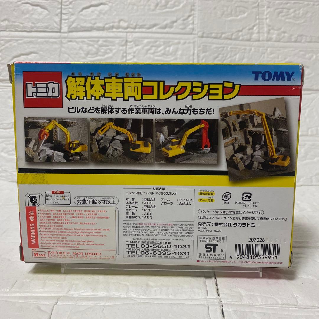 【廃盤／最安値】トミカ ギフトセット 解体車両コレクション