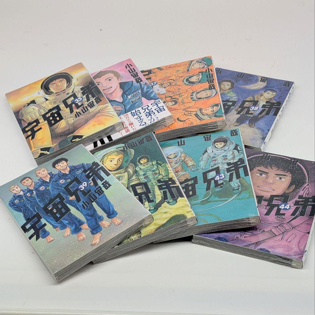 宇宙兄弟　1〜45巻　　既刊全巻セット　新品8冊