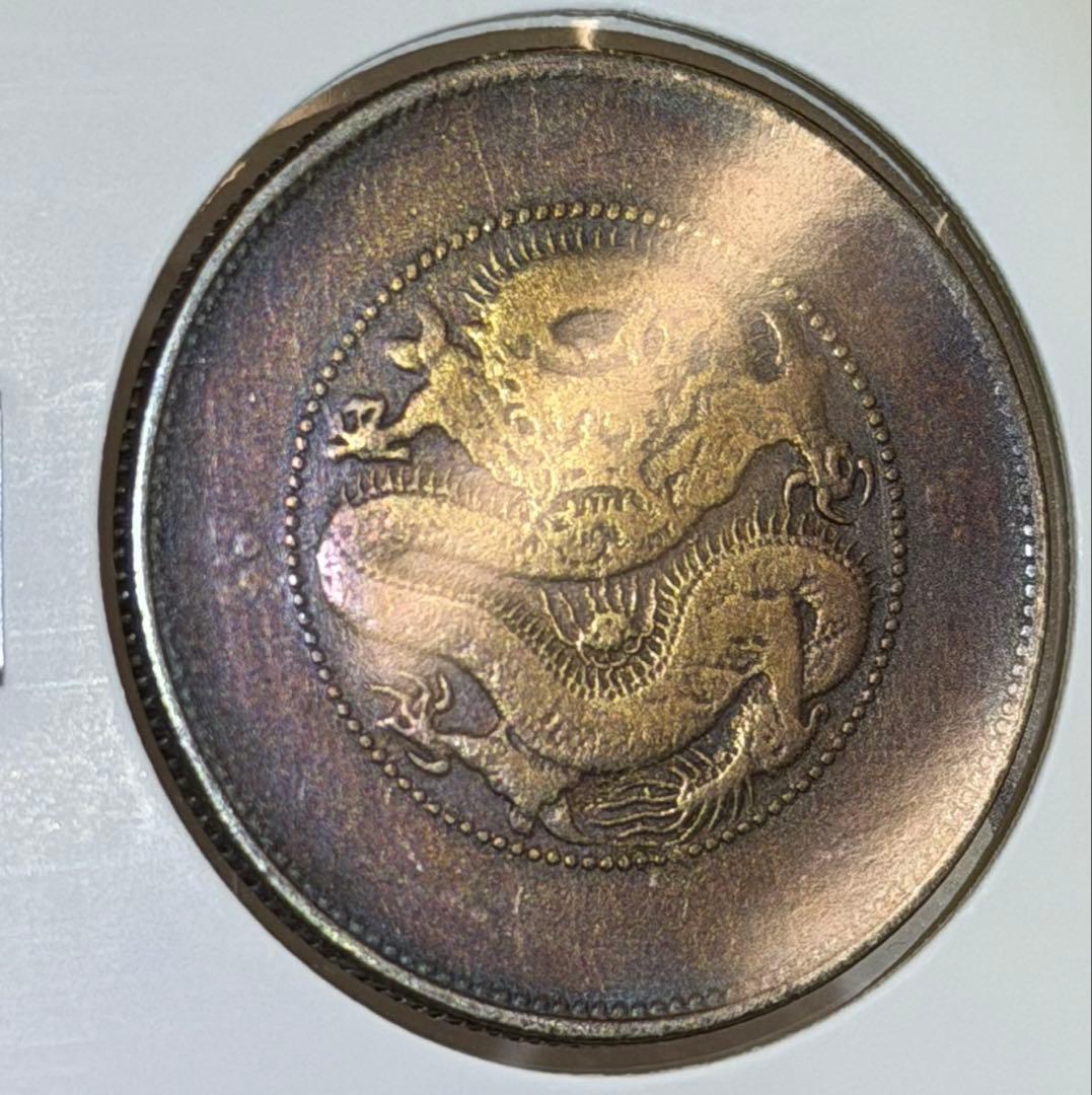 1911年大清國光緒元寶・雲南 50セント銀貨 レインボートーン❗️