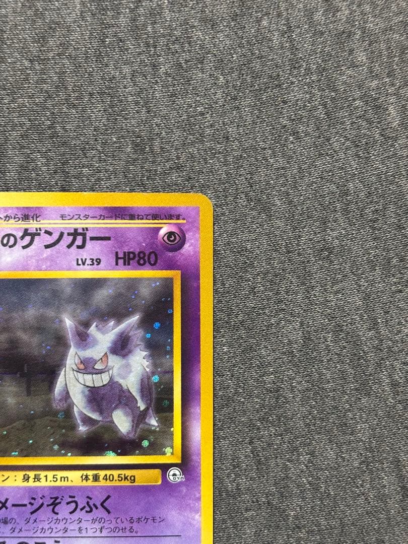 ナツメのゲンガー旧裏