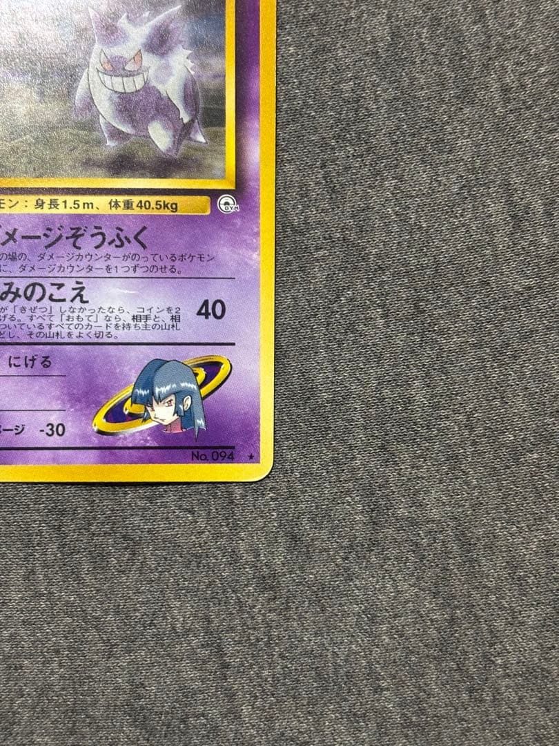 ナツメのゲンガー旧裏