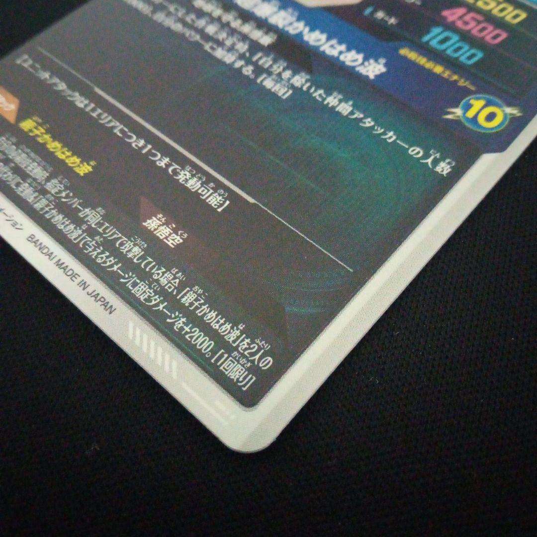 ドラゴンボールダイバーズSDV5-008GDR★孫悟飯少年期パラレル