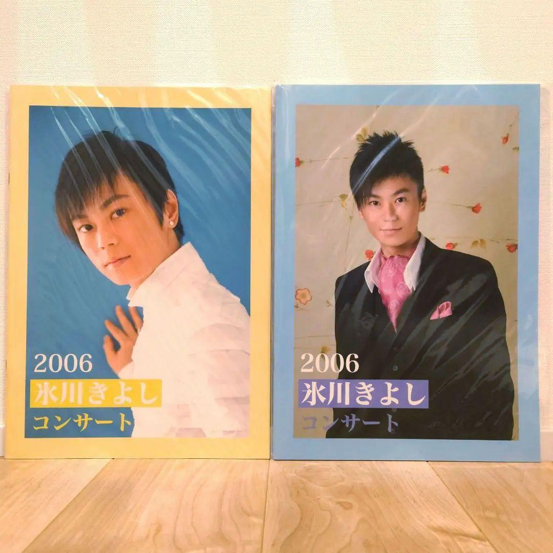 氷川きよし　コンサートパンフレット【20冊セット】公式グッズ　Kiina