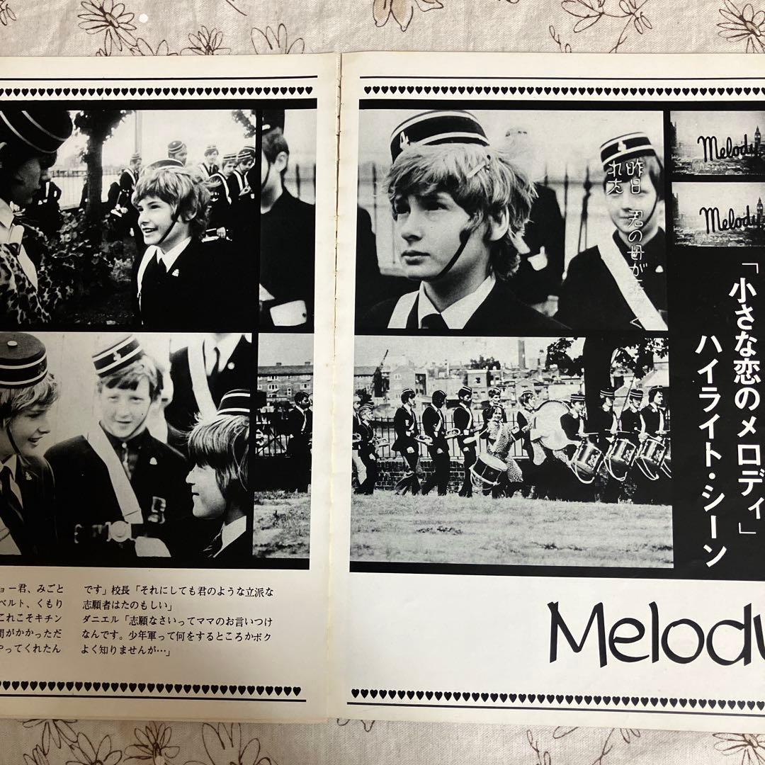 ⭐️希少　小さな恋のメロディ　当時物　ポスター　スクリーン　ピンナップ