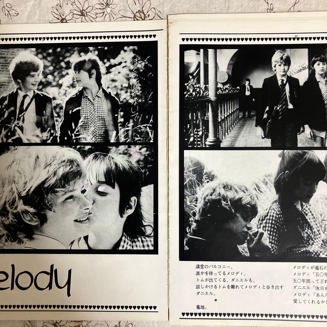 ⭐️希少　小さな恋のメロディ　当時物　ポスター　スクリーン　ピンナップ