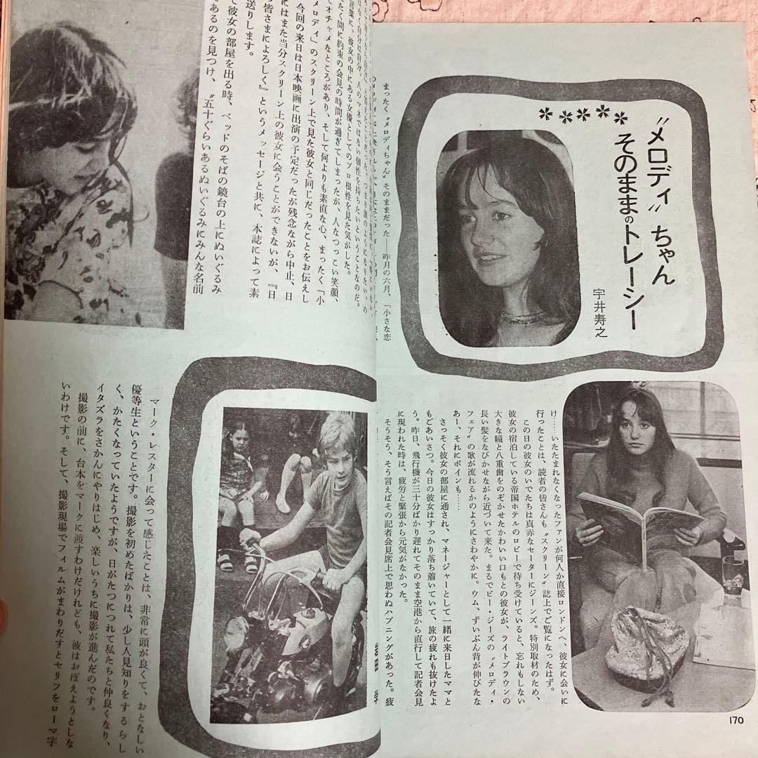 ⭐️希少　小さな恋のメロディ　当時物　ポスター　スクリーン　ピンナップ