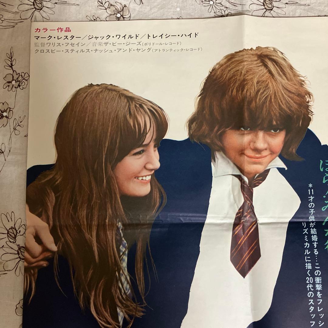 ⭐️希少　小さな恋のメロディ　当時物　ポスター　スクリーン　ピンナップ