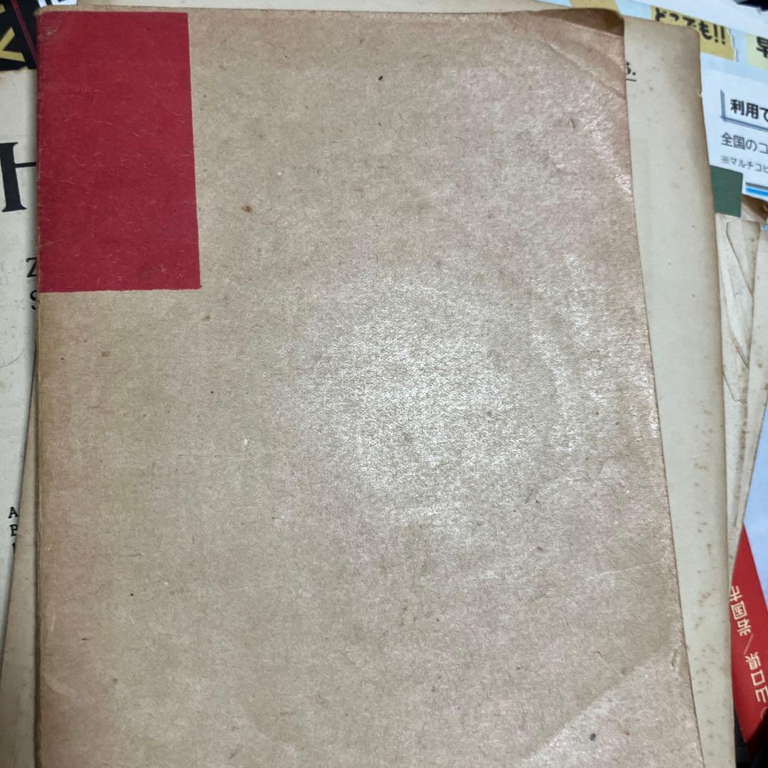 栄養の常識 井上霊雄著 隆文堂