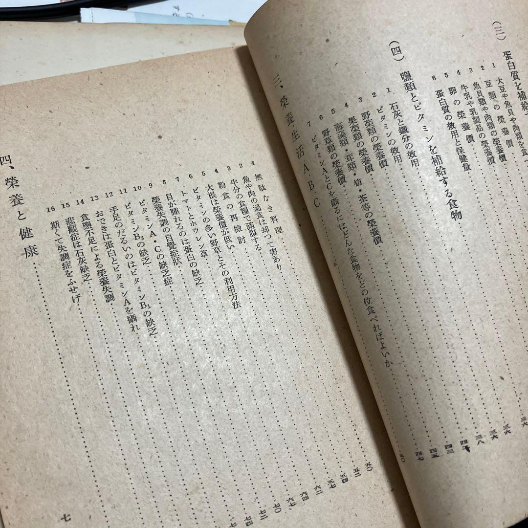 栄養の常識 井上霊雄著 隆文堂