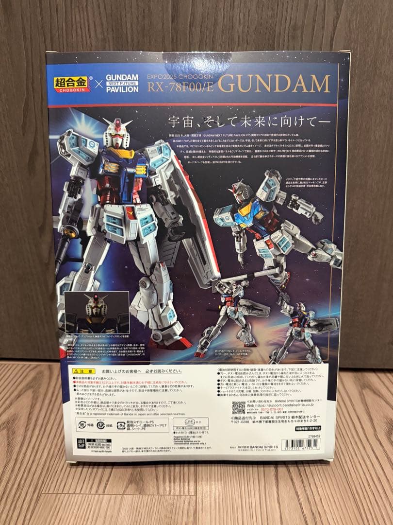EXPO2025 超合金RX-78F00/Eガンダム【新品未開封】