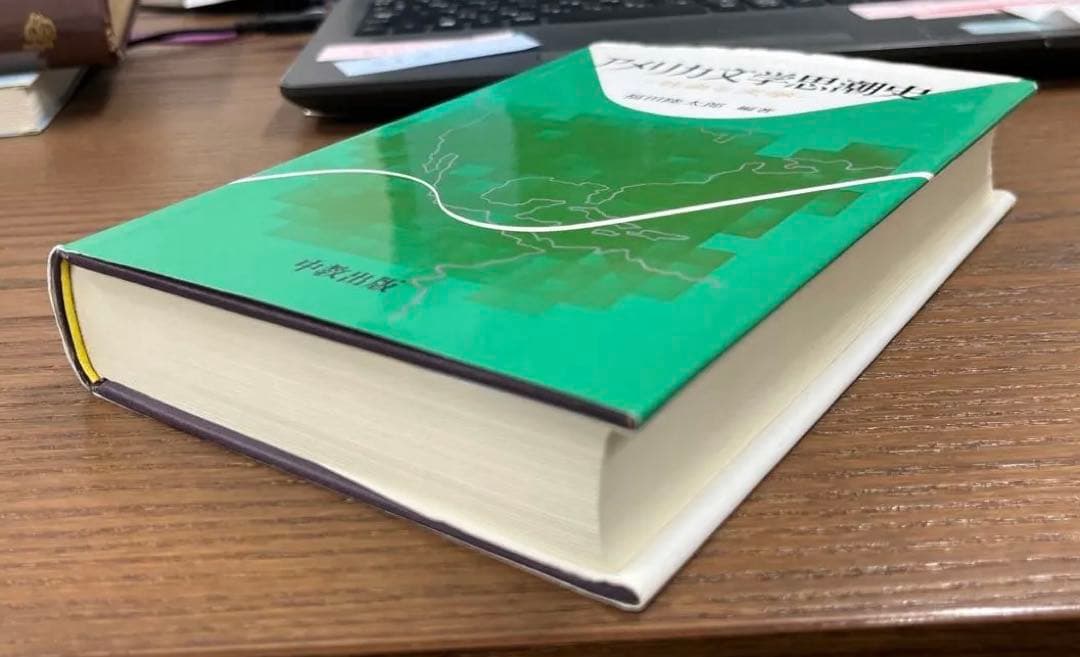 【絶版】アメリカ文学思潮史－社会と文学－（福田陸太郎編著）中教出版