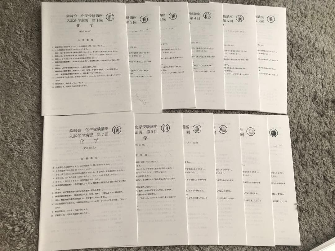 鉄緑会　2023年度　化学テキスト&問題集　入試化学演習セットオマケ付き