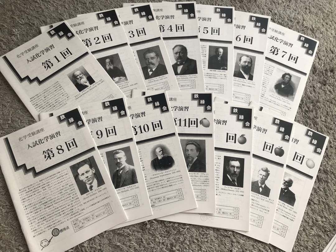 鉄緑会　2023年度　化学テキスト&問題集　入試化学演習セットオマケ付き