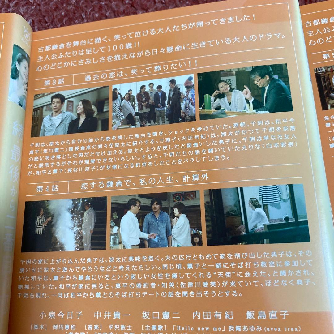 続・最後から二番目の恋 DVD6巻セット 小泉今日子 / 中井貴一