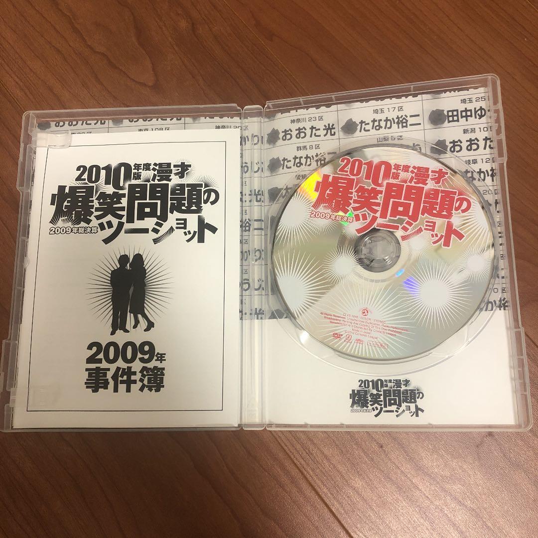 直筆サイン入り爆笑問題/2010年度版爆笑問題のツーショット～2009年総決算～