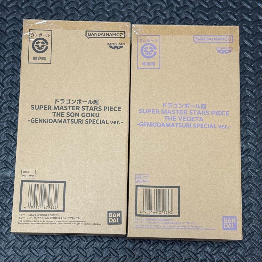 ゲンキダマツリ 孫悟空　ベジータ　SMSP セット 未開封
