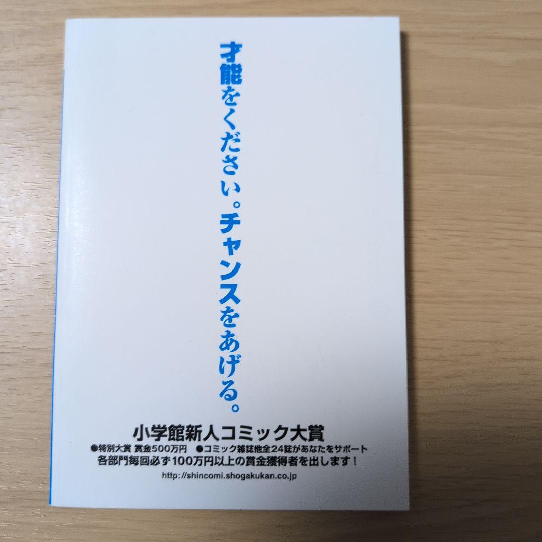 【非売品】第60回 小学館新人コミック大賞 受賞作集【レア】