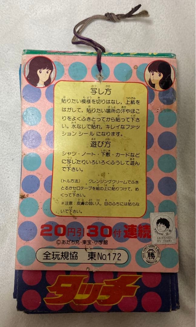 タッチ 水なしで貼る ワンタッチシール 25枚 あだち充