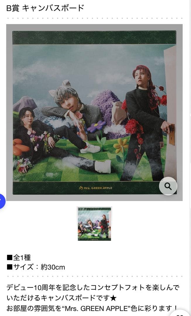 一番くじ Mrs.GREEN APPLE MAGICAL 10 YEARSロット