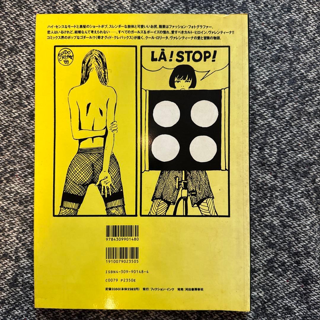 Valentia Guido Crepaxヴァレンティーナグィド・クレパックス