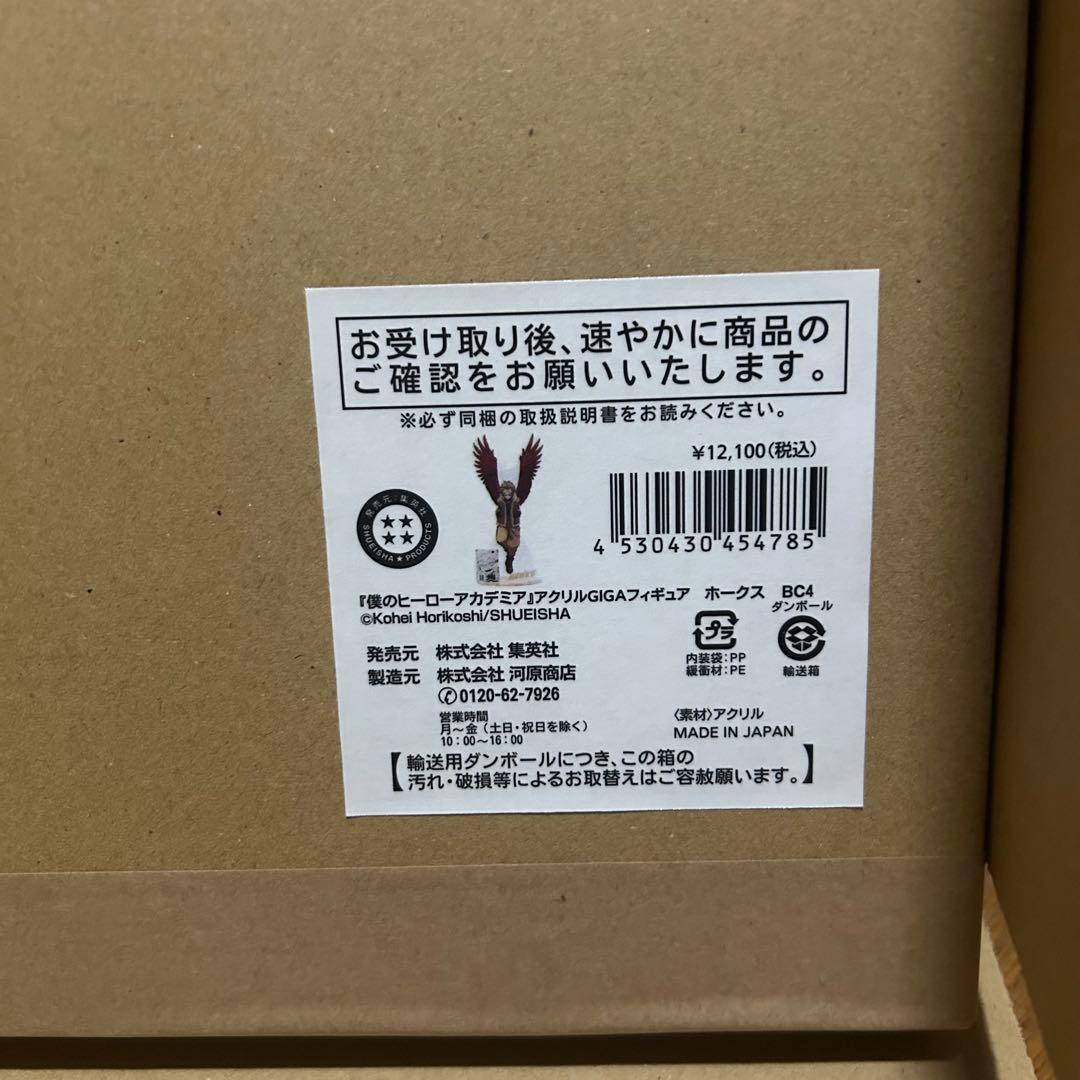 僕のヒーローアカデミア エンデヴァー ホークス アクリルGIGAフィギュア