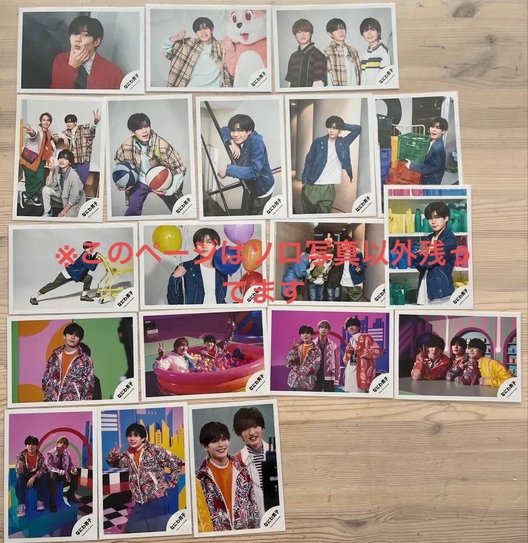 なにわ男子　長尾謙杜　公式写真　まとめ売り