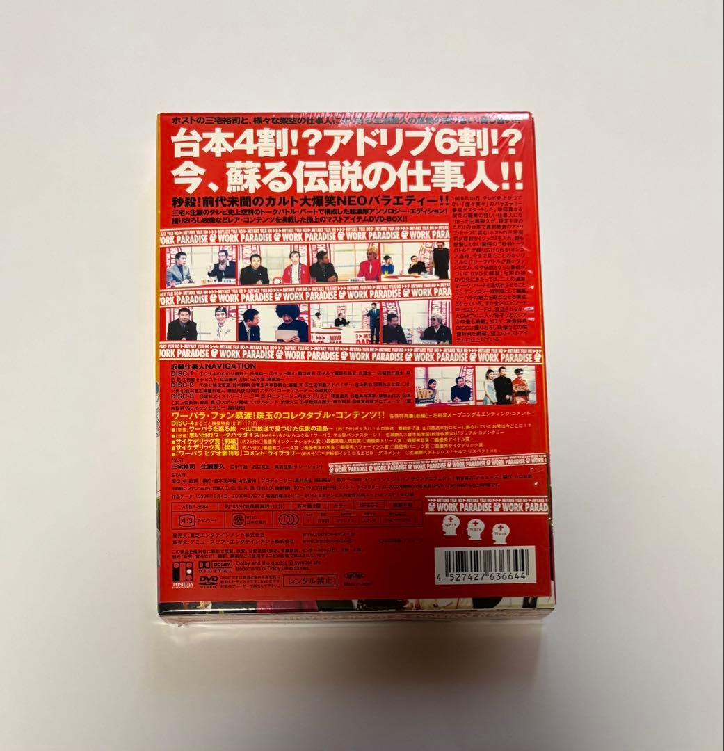 三宅裕司のワークパラダイス～生瀬勝久 伝説のひとり不可思議20職～DVD4枚組