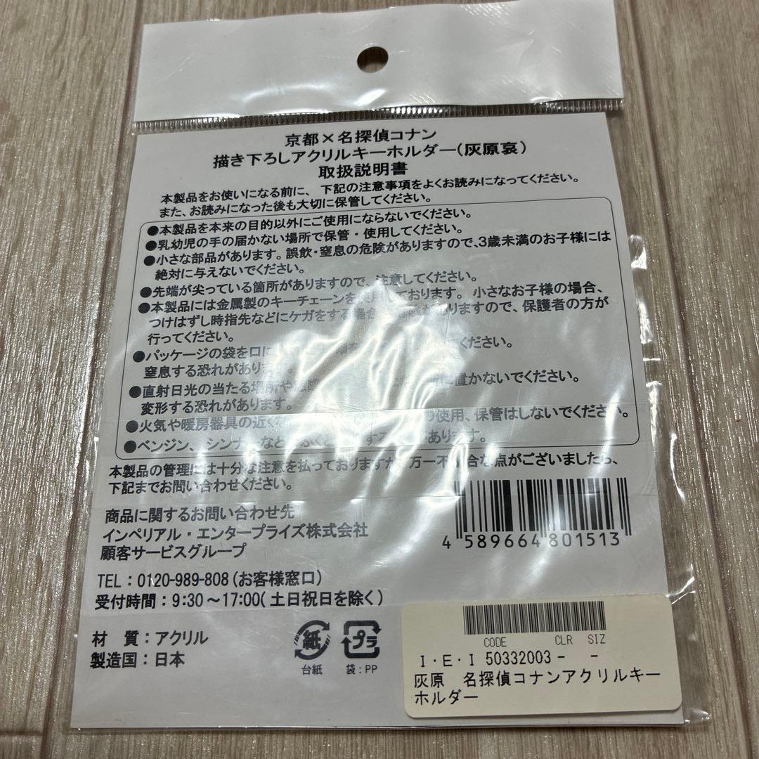 京都　名探偵コナン　描き下ろしアクリルキーホルダー　灰原　哀