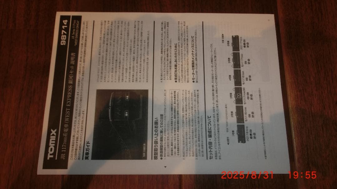 トミックス JR 117 7000系 WEST EXPRESS 銀河 6両セット