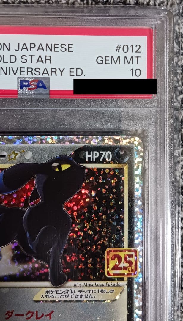 ミ*キ様 【PSA10】ブラッキー 25th 012/025 S8a-P