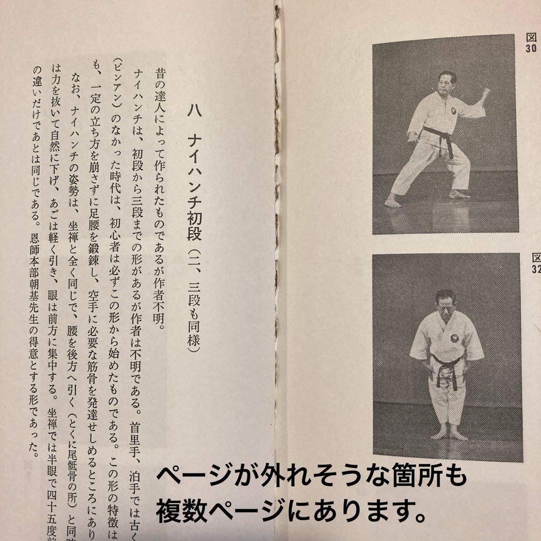 史実と伝統を守る 沖縄の空手道 長嶺将貴著 新人物往来社