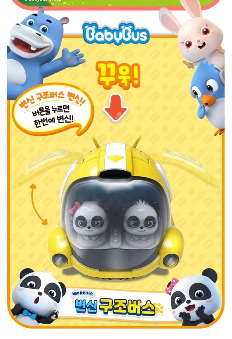 【韓国限定】BabyBus モンスタートラック　キキ　ミュウミュウ　車セット
