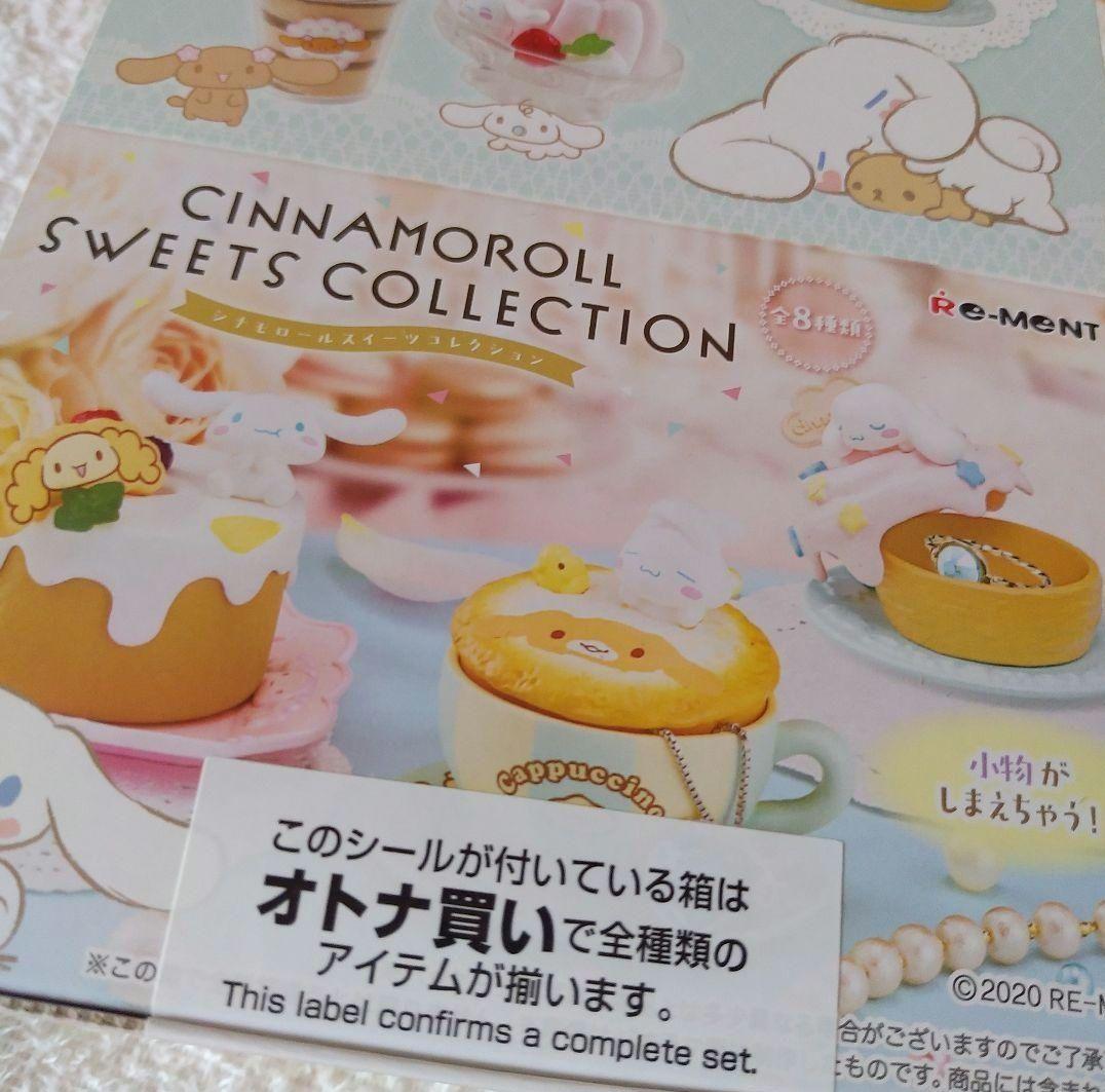 シナモロール　スイーツコレクション　サンリオ　リーメント