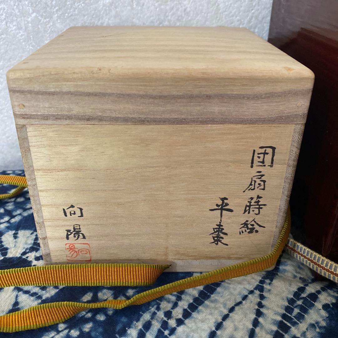向陽　団扇蒔絵平棗　二重箱　茶道具