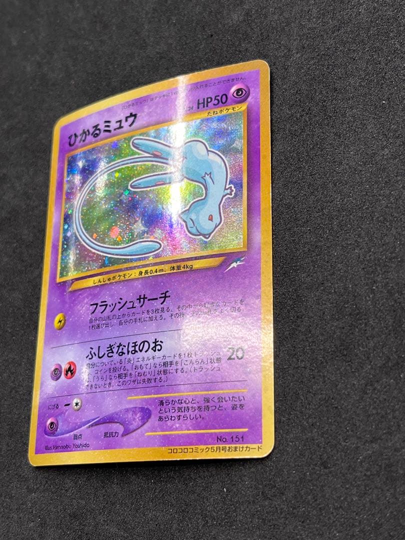 ポケモンカード ひかるミュウ 旧裏