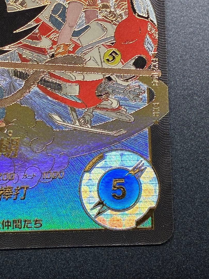 ドラゴンボールスーパーダイバーズ　神龍エクストラレア　孫悟空:少年期EXR